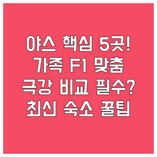 아부다비 야스 아일랜드 호텔 5곳 완..