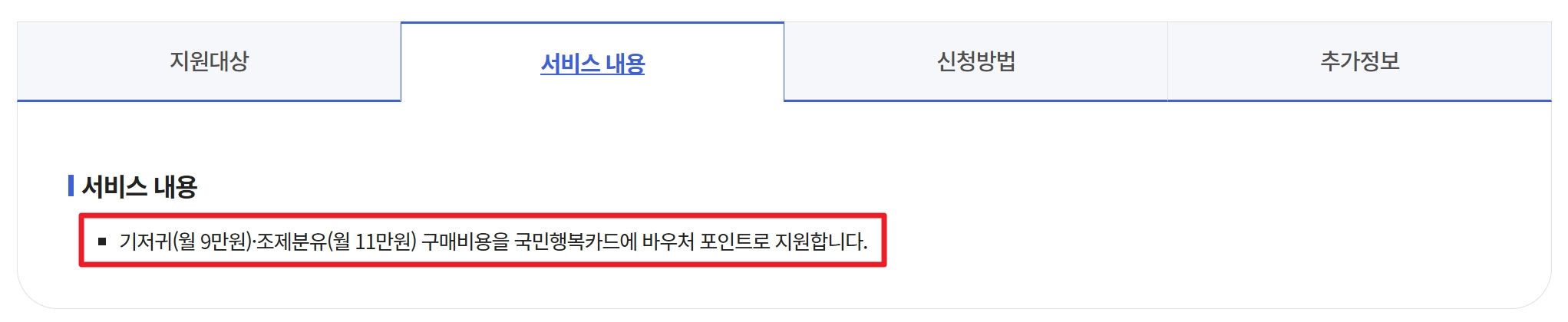 저소득층 기저귀 조제분유 지원 신청방법