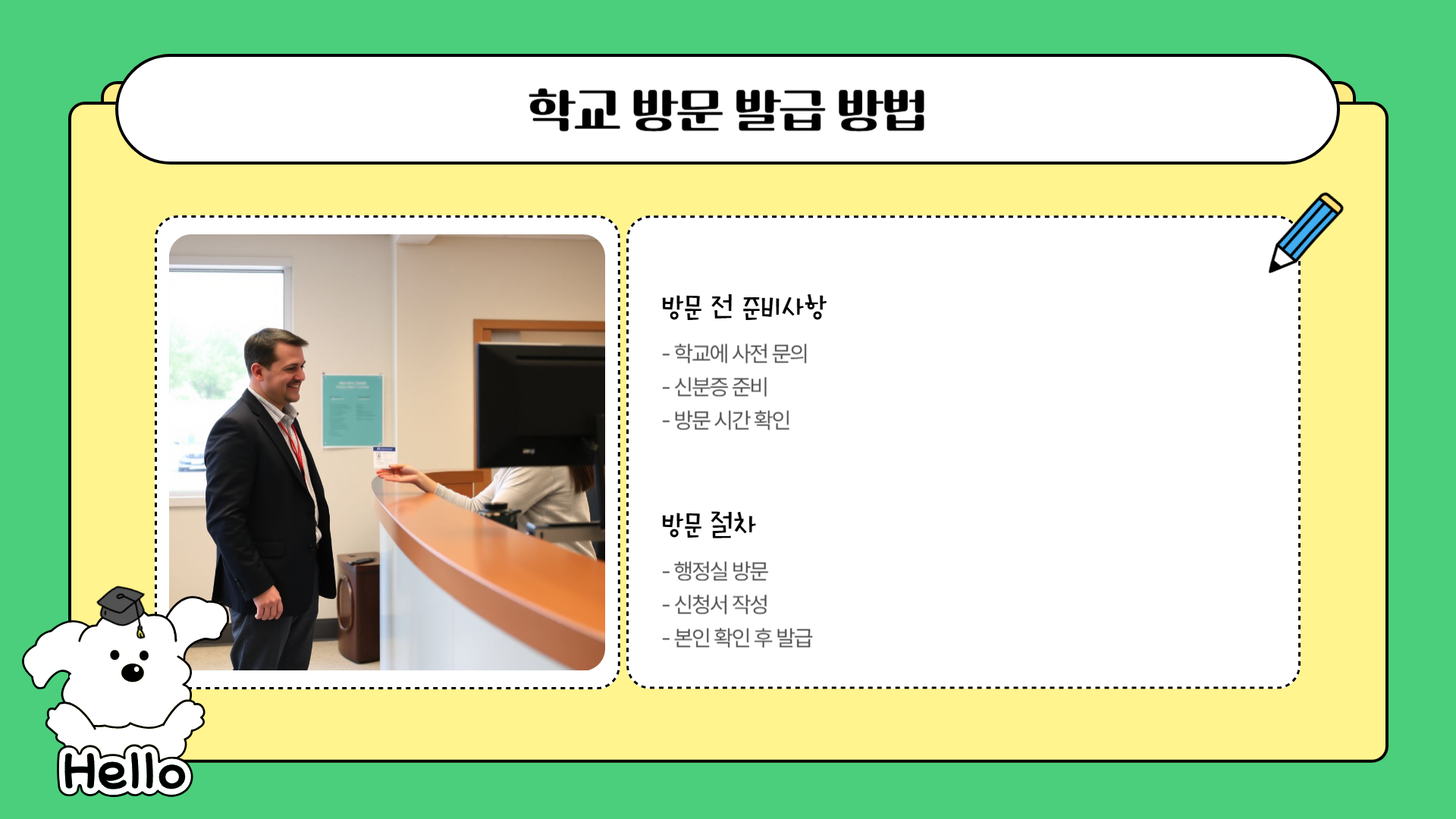 학교 방문 발급 방법