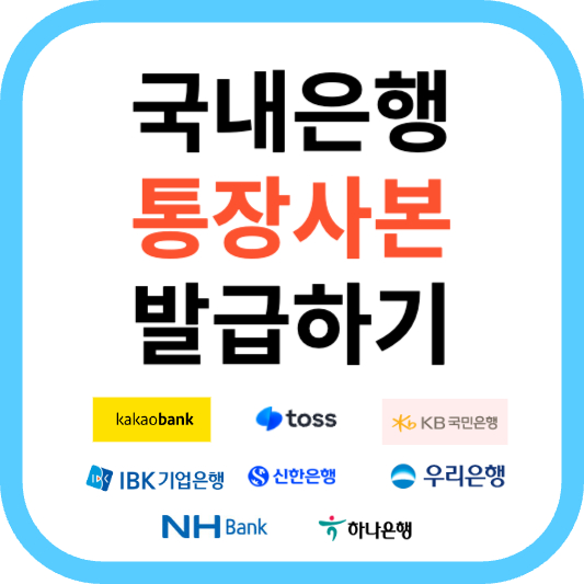 통장사본 발급 PDF 출력 방법 (인터넷, 모바일)