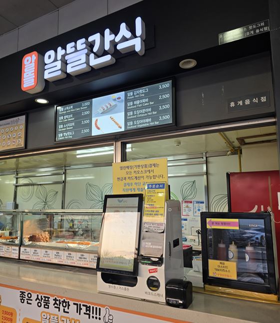 휴게소 간식