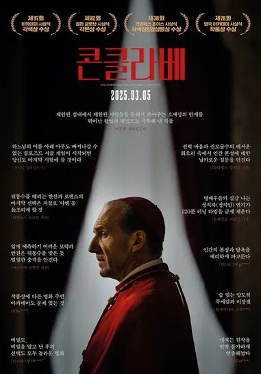 콘클라베 영화 포스터