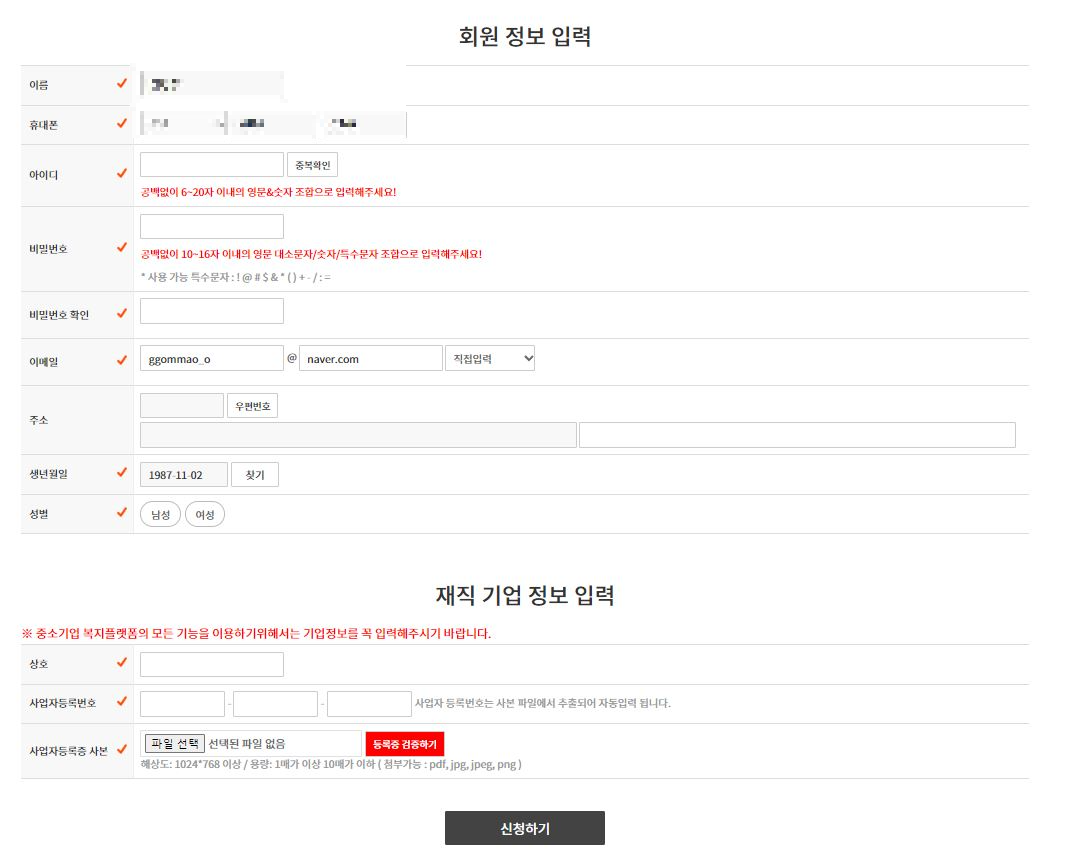 중소기업 복지플랫폼 무료 혜택 가입방법