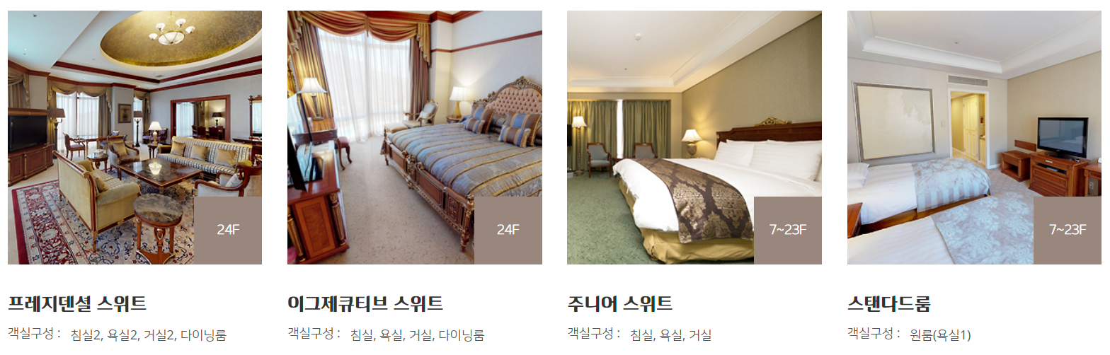 메인타워 객실 타입별 인테리어