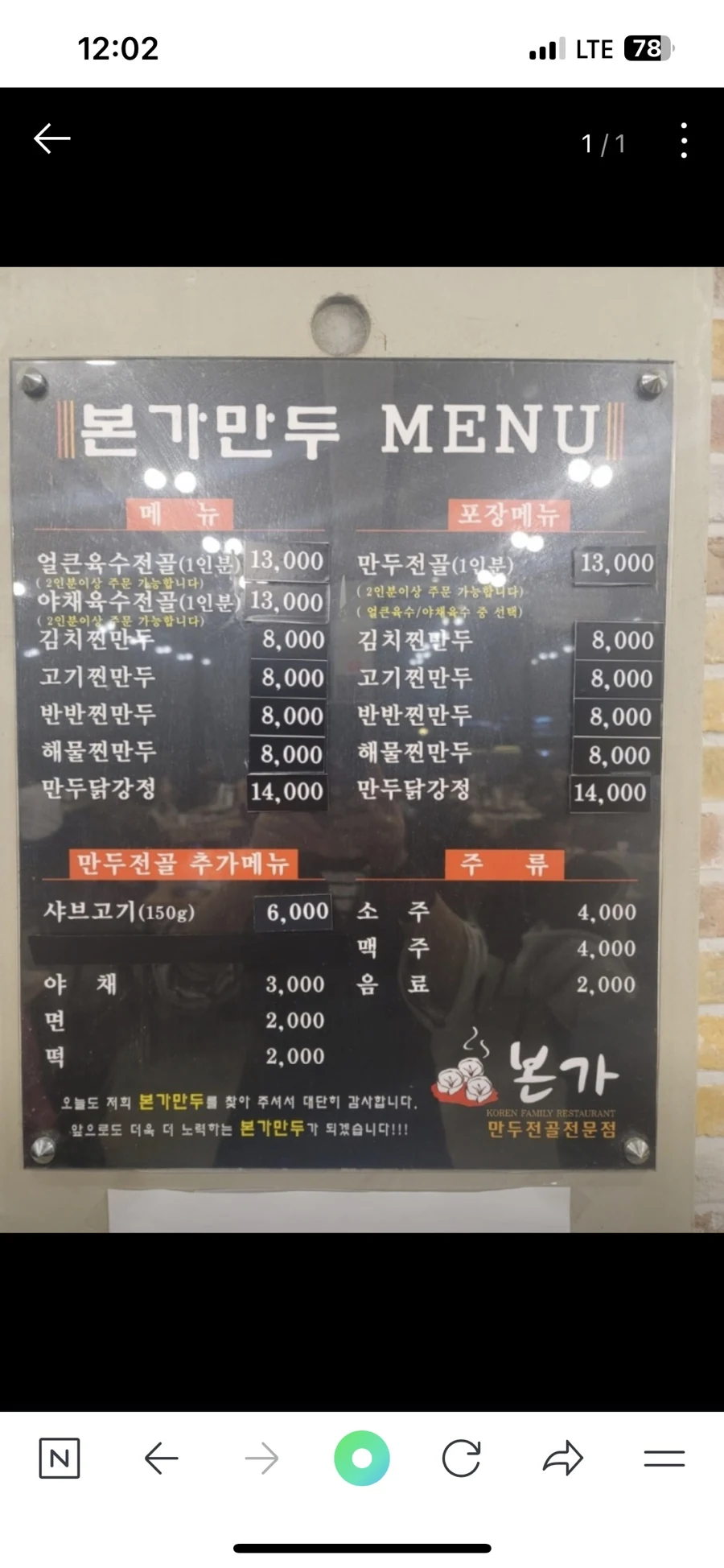 본가만두 메뉴판과 만두전골 구성