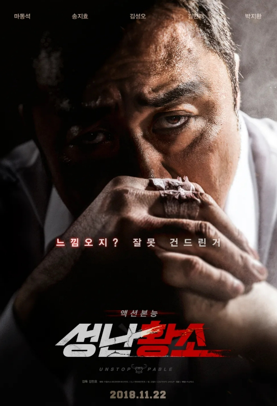 성난황소 영화 포스터