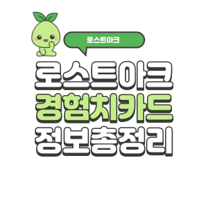카드경험치
