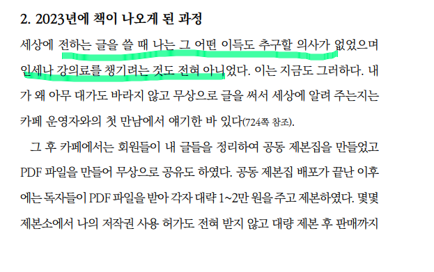 세이노의 가르침 PDF