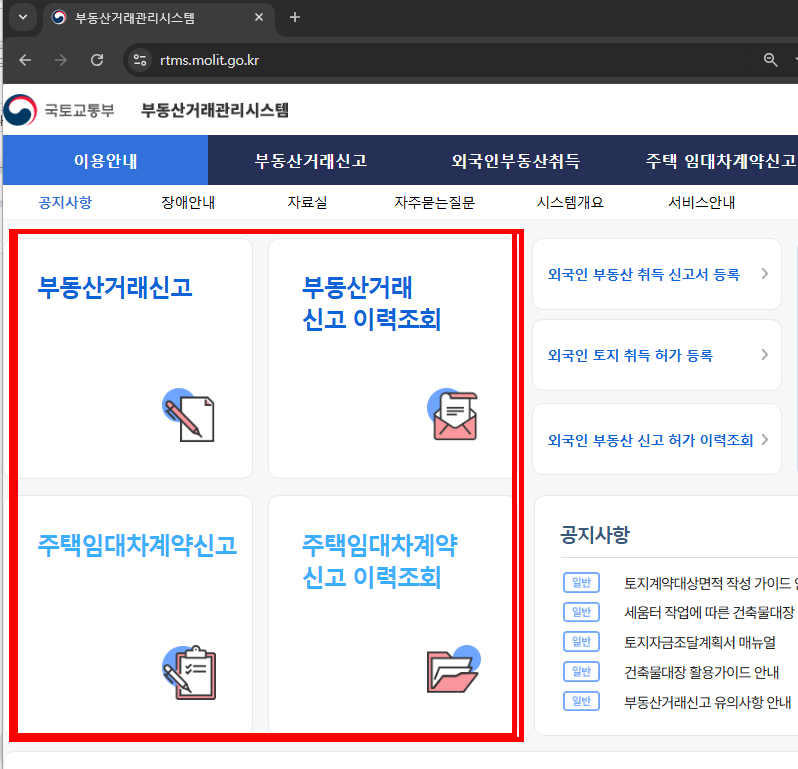 부동산 거래신고 관리시스템 이용방법
