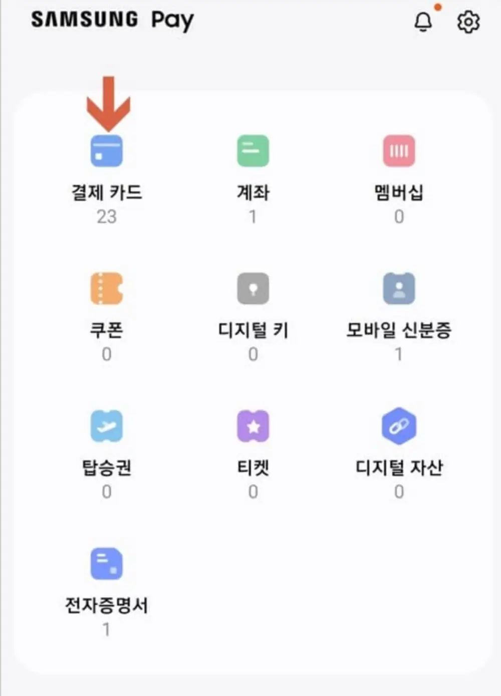 삼성페이-결제카드-등록장면