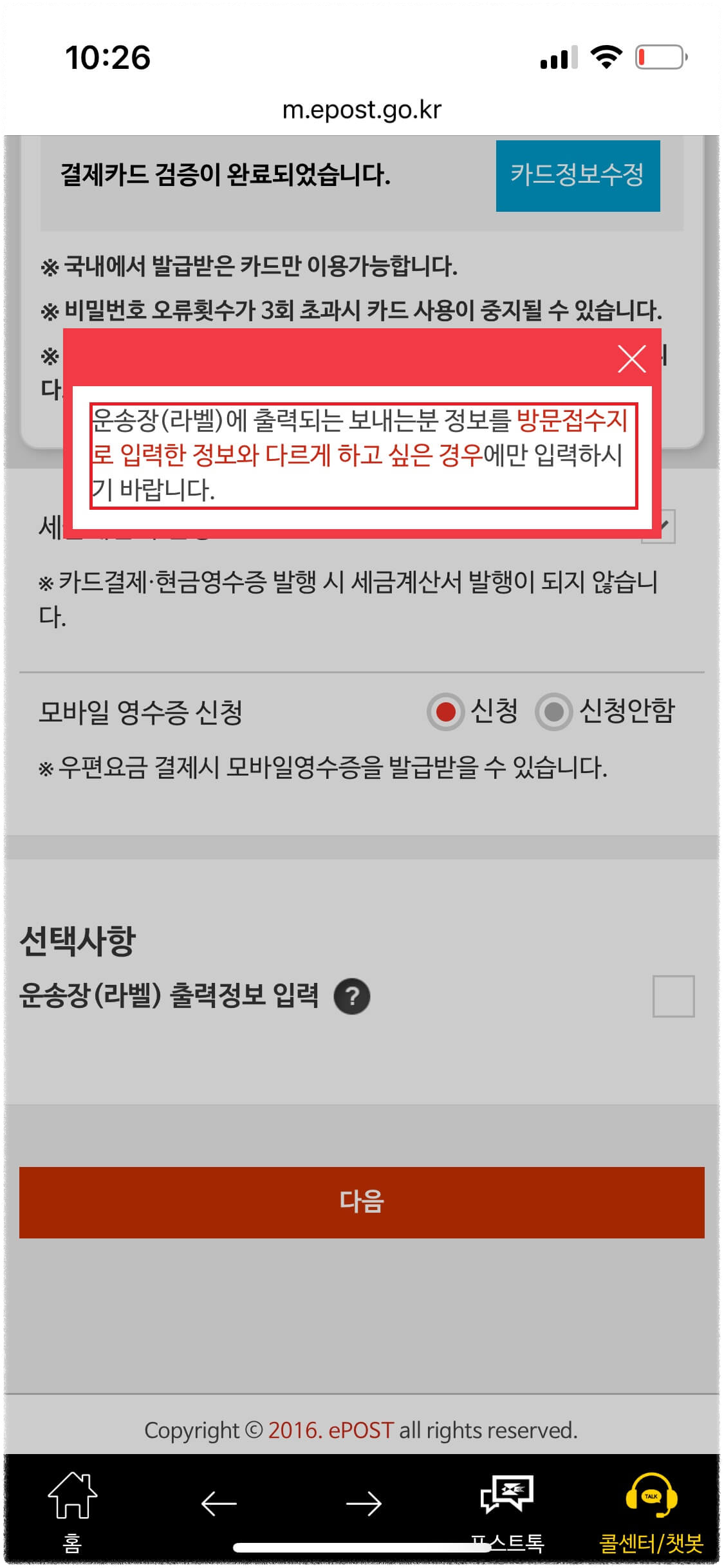 우체국택배 방문접수 신청 - 모바일 신청