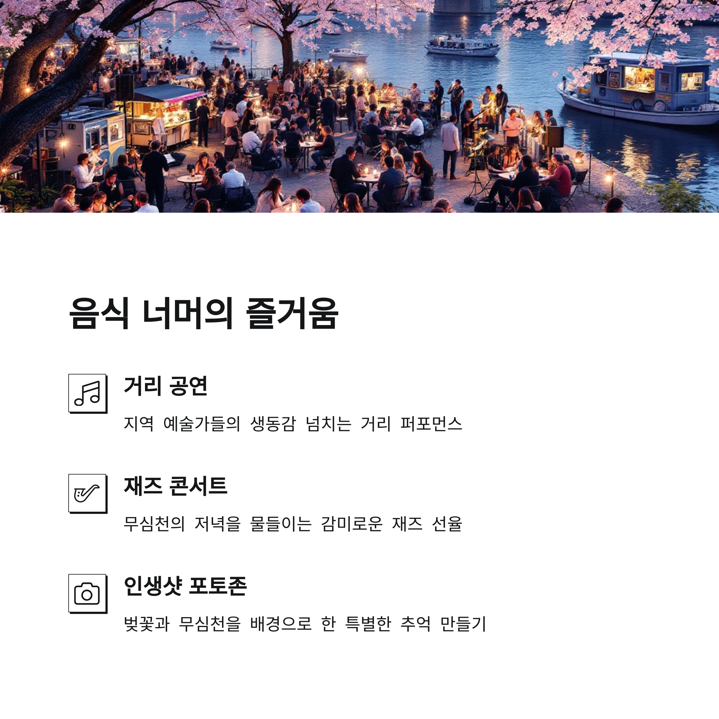 무심천푸드트럭축제행사정보