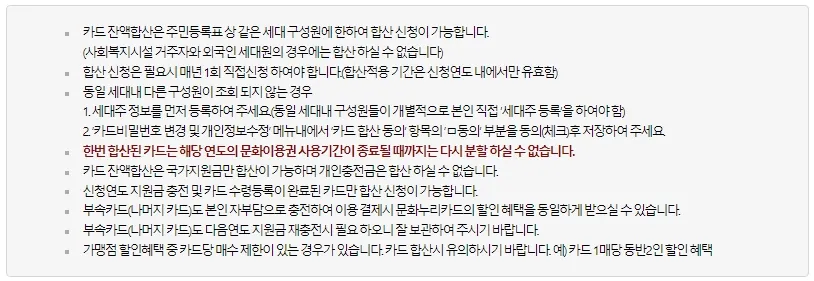 문화누리카드-잔액조회-1