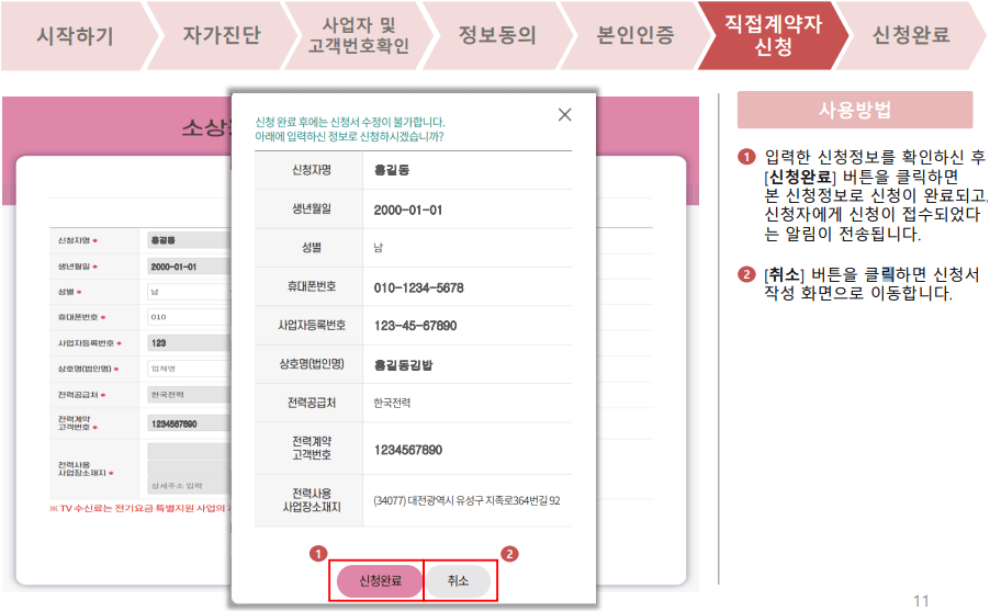 직접계약자 신청 방법