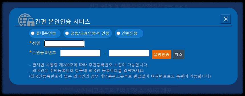 개인통관부호-유니패스