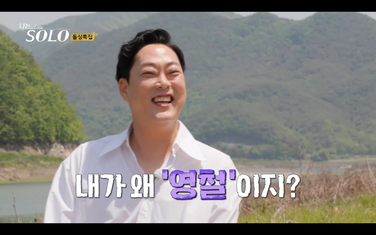 나는솔로 16기 돌싱특집 남자출연자 직업 나이