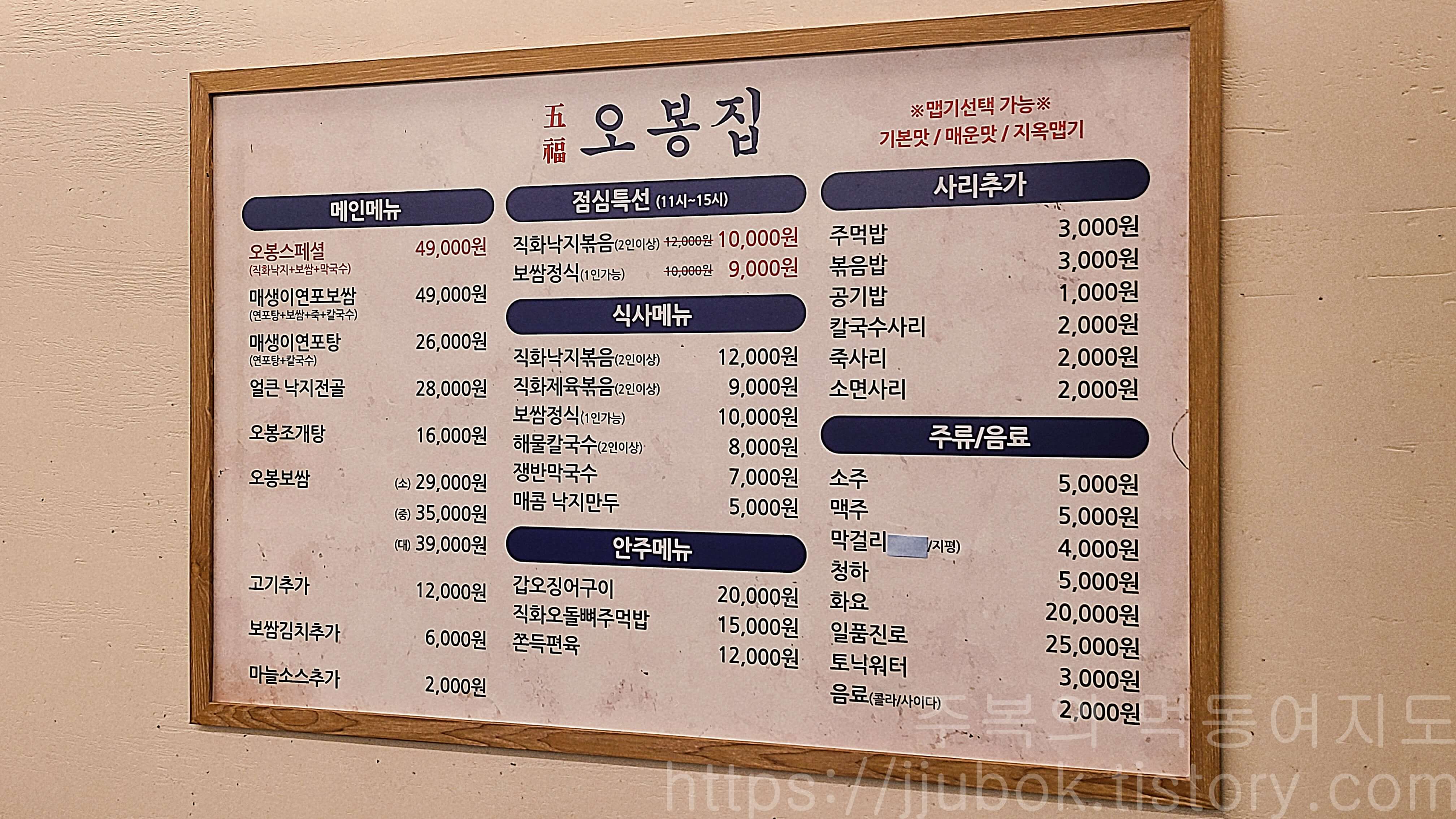 오봉집-메뉴판-3