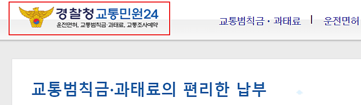 경찰청-홈페이지