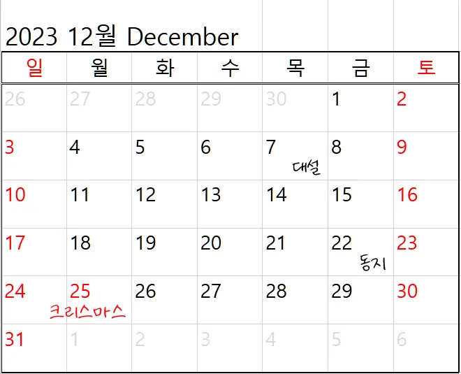 12월 달력