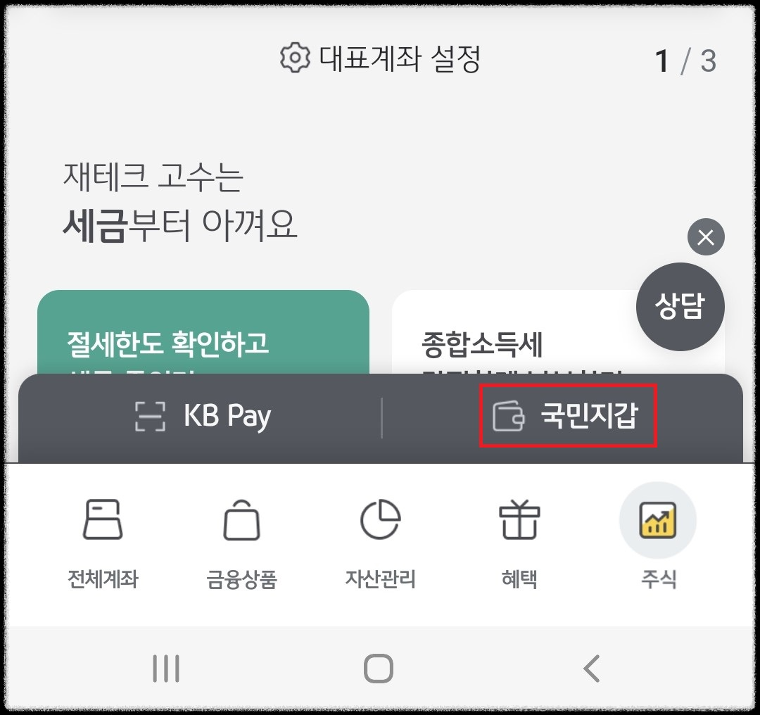 KB 모바일 전자 지갑