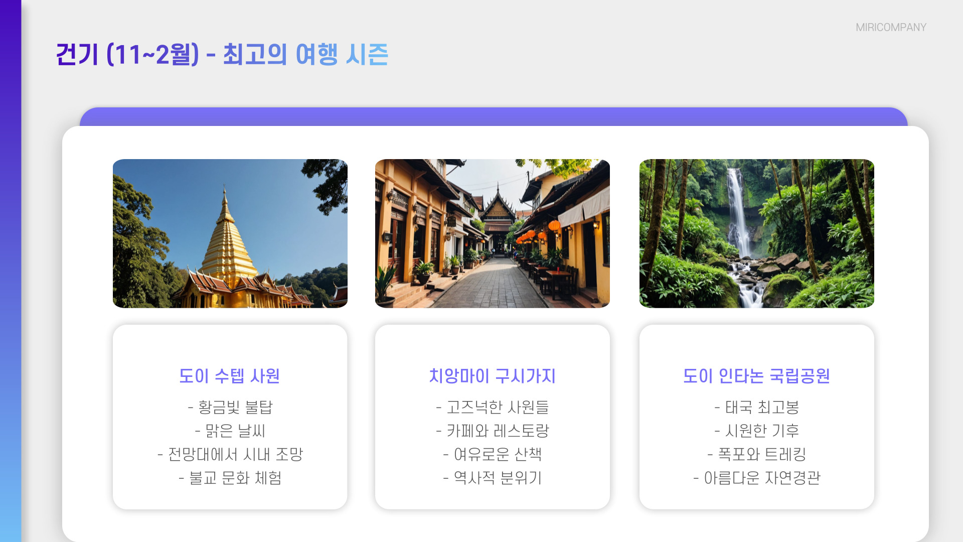 치앙마이 여행하기 좋은 계절