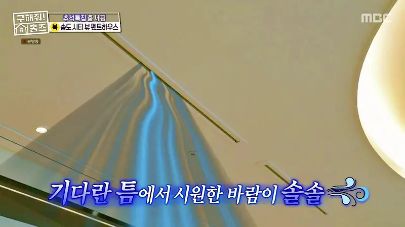 구해줘홈즈 인천 송도 열려라 시티뷰 펜트하우스 인테리어 가구 브랜드 리모델링 추석특집 파도파도 홈서핑 소개