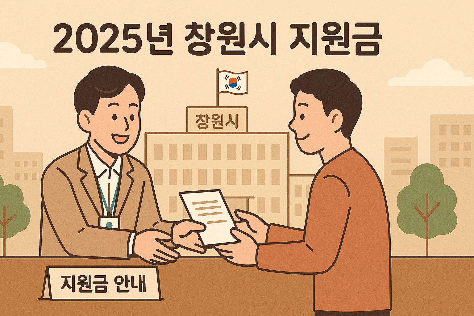 2025년 7월 기준 경상남도 창원시 지원금 총정리