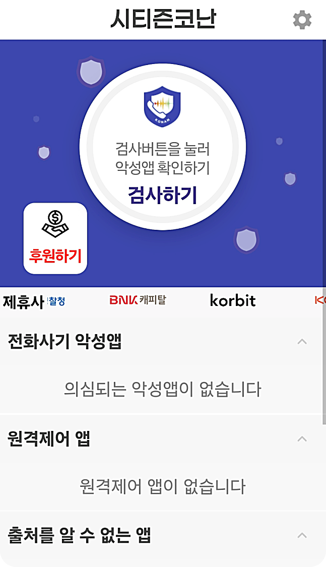 시티즌코난 앱 설치방법