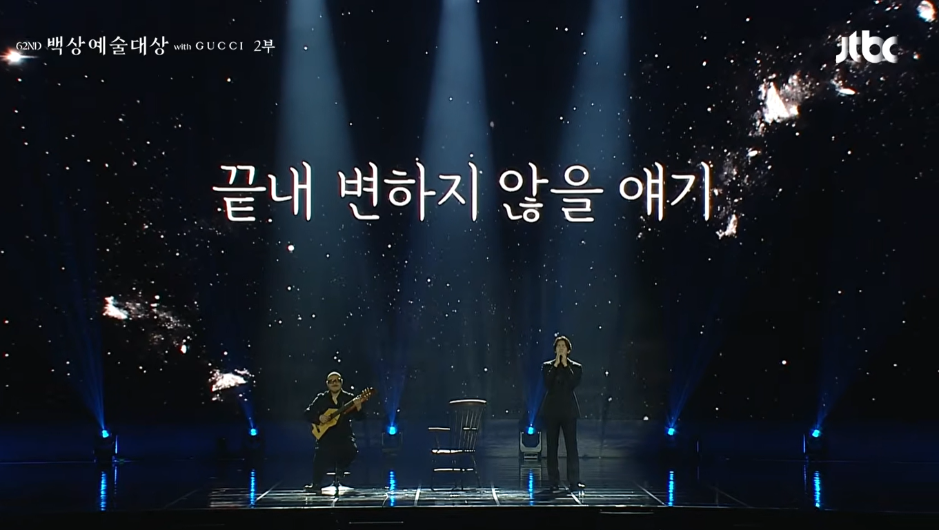 백상예술대상 축하공연