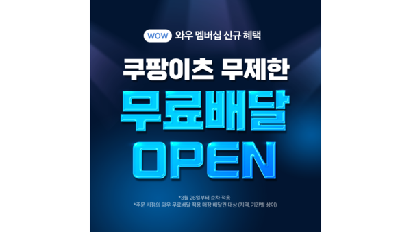 쿠팡이츠 썸네일 이미지