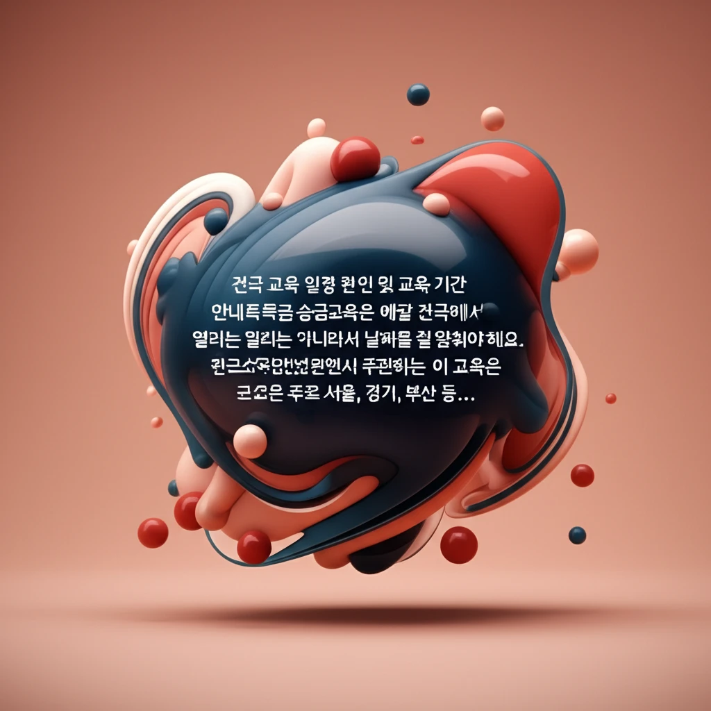 소방안전관리자 특급 교육 신청 시 주..