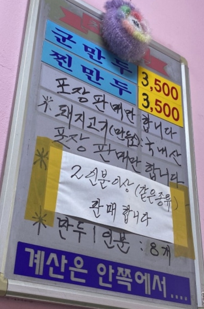 생활의달인-부산-기장-만두-양대산맥-