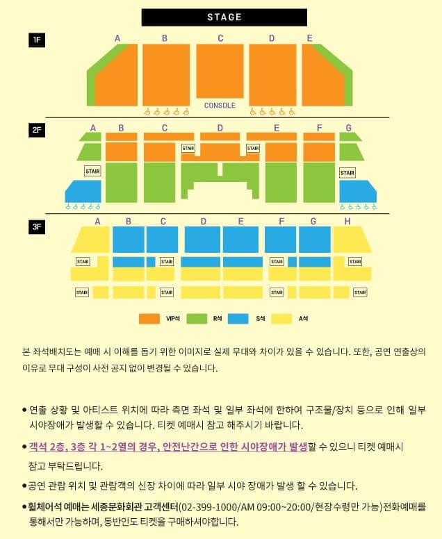 이은미 콘서트 - 서울 좌석 배치도
