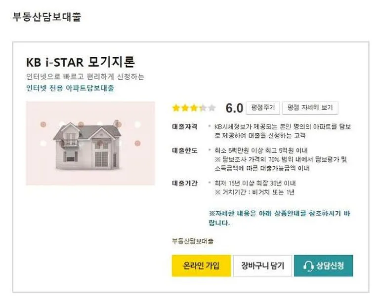 국민은행 주택담보대출