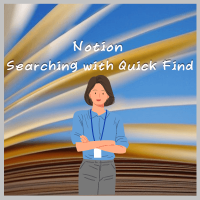 노션빠른검색활용법