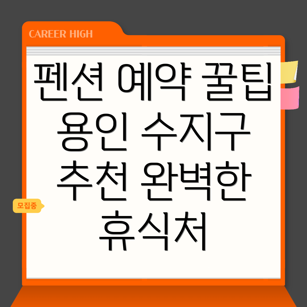 용인 수지구 펜션