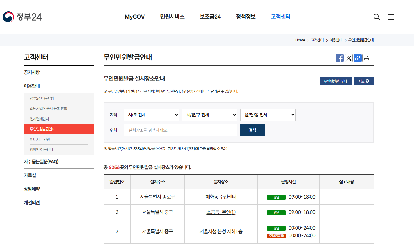 가족관계증명서 형제&middot;자매 정보