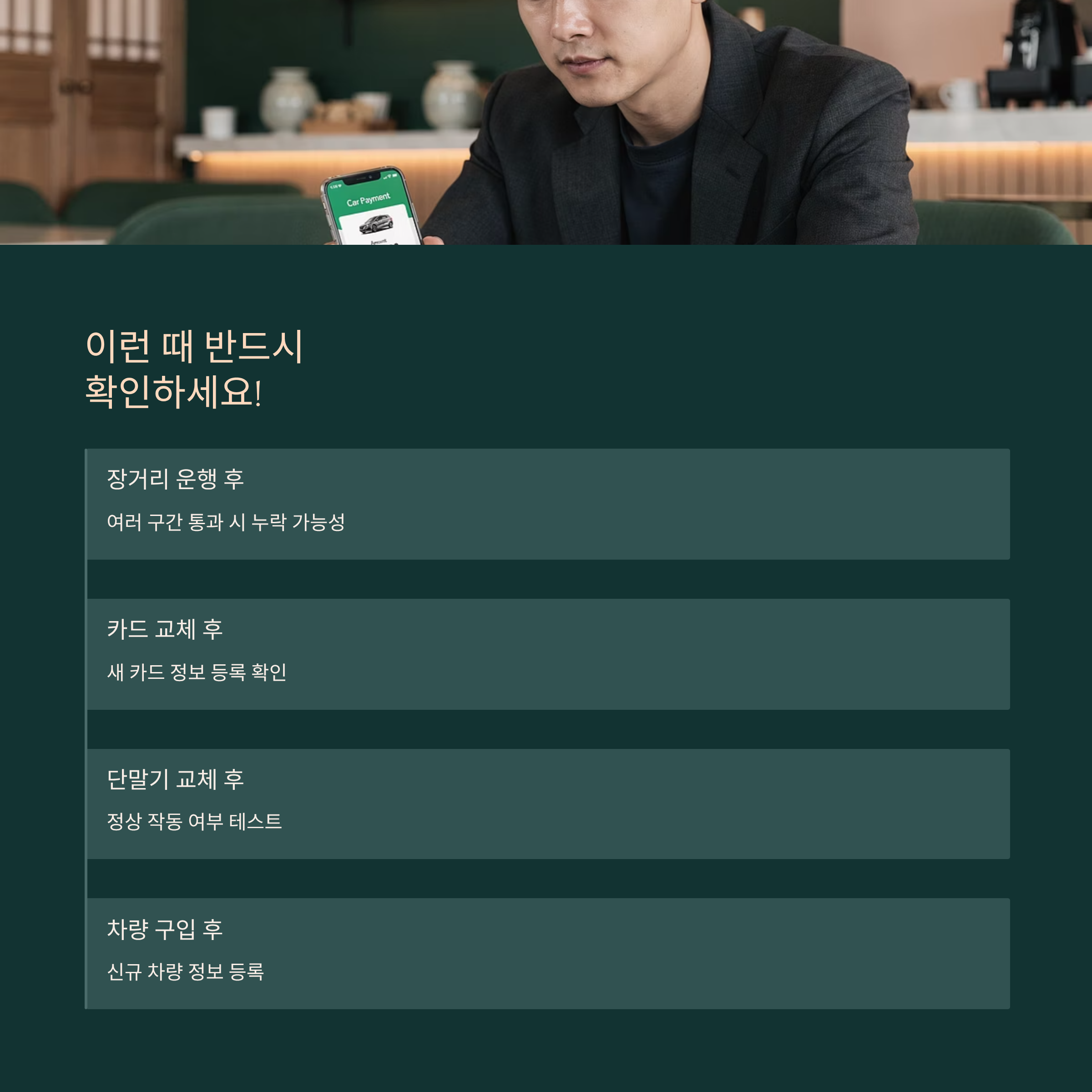 고속도로 하이패스 미납