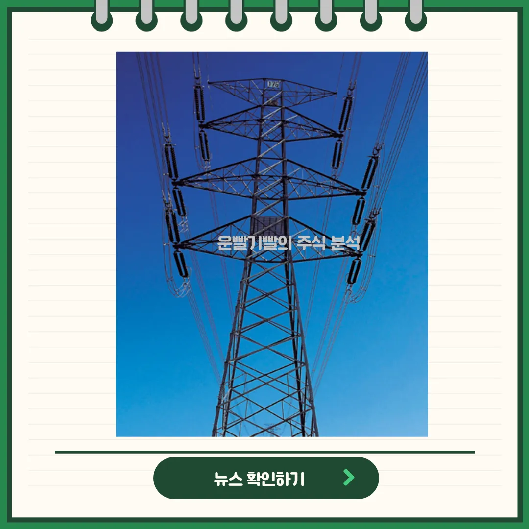 세명전기 뉴스