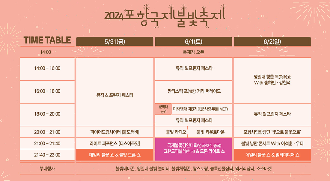 포항국제불빛축제-일정-시간-주차장-위치-명당