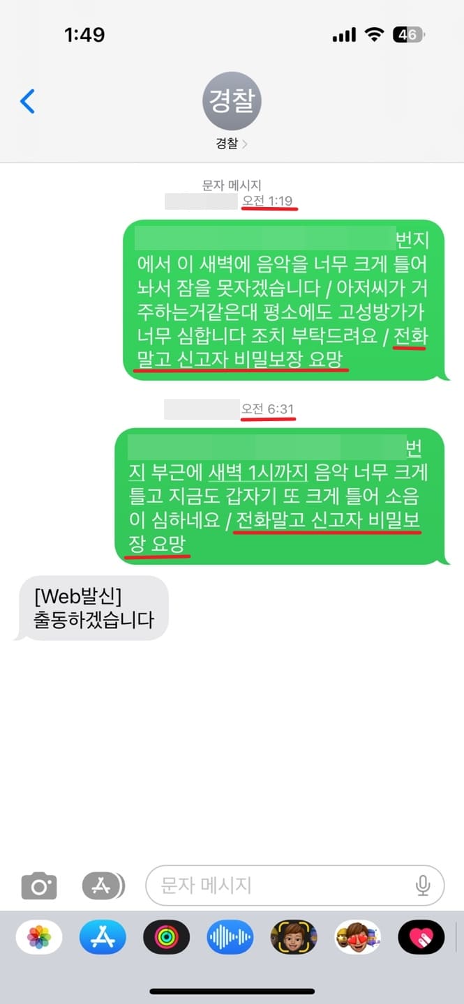 경찰 112 문자 신고 방법