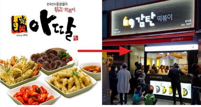 아딸 떡볶이 감탄 떡볶이