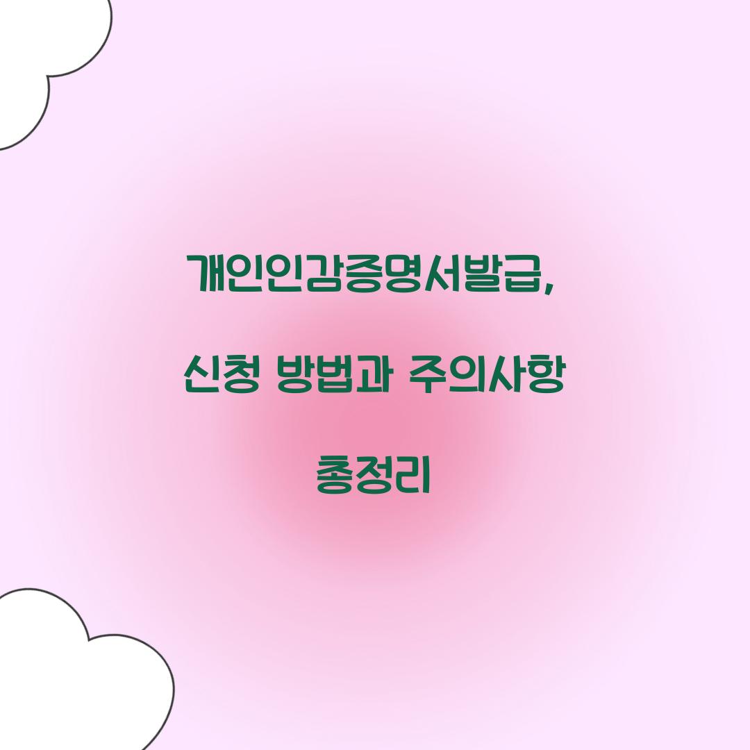 개인인감증명서발급