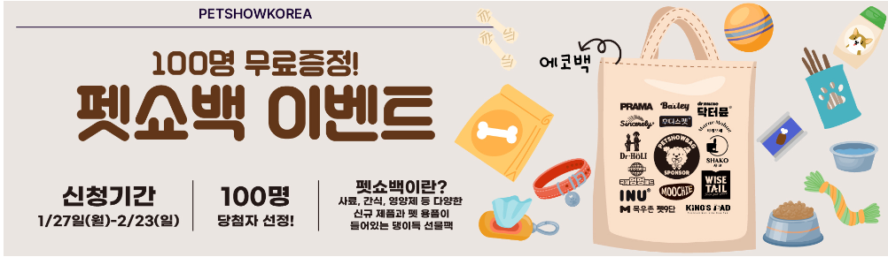 펫쇼백 이벤트 신청방법