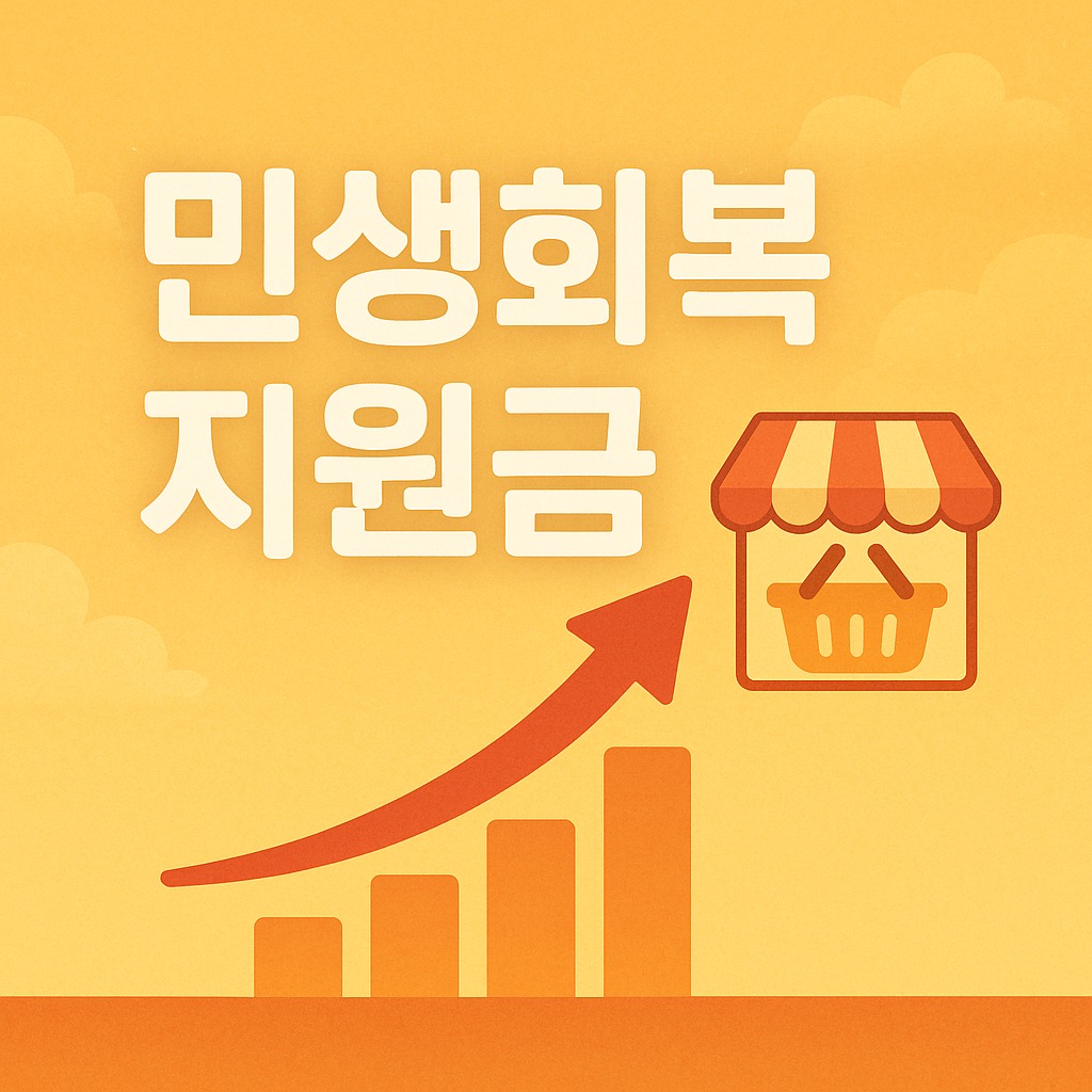최신 경제정책 진단 (지원금, GDP, 정책효과)관련된 사진