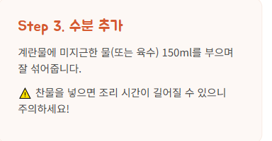 계란찜 전자렌지로 하는 방법