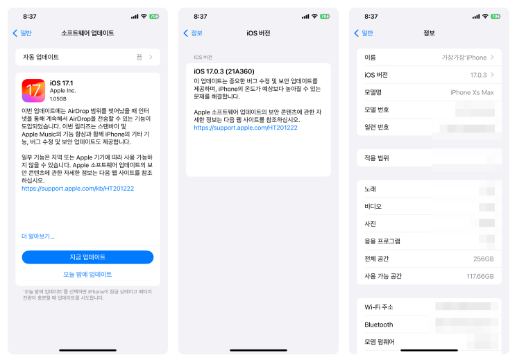 아이폰 iOS17.1 업데이트 이전