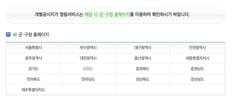 공시가격 조회 및 열람