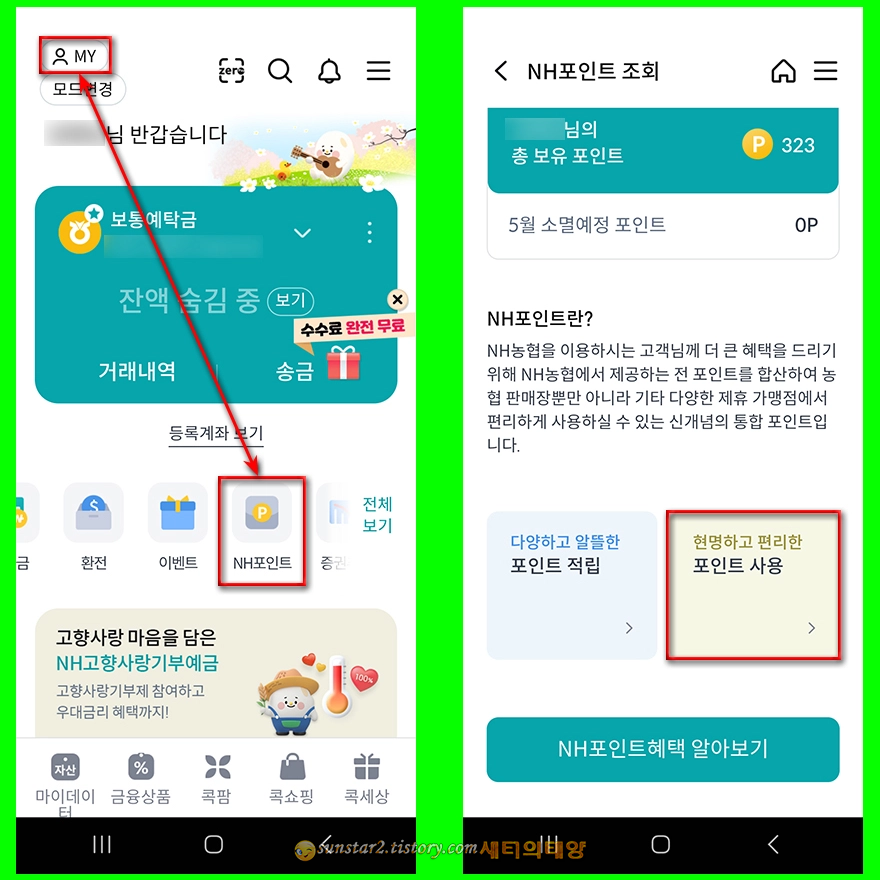 NH콕뱅크 포인트 현금 전환하기_1