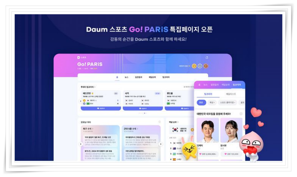 파리 올림픽 일정 실시간 결과